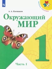 Окружающий мир